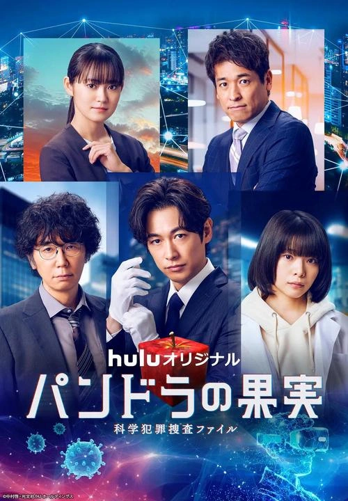潘多拉的果实～科学犯罪捜査档案～第三季 藤冈靛 日本剧 官方剧照