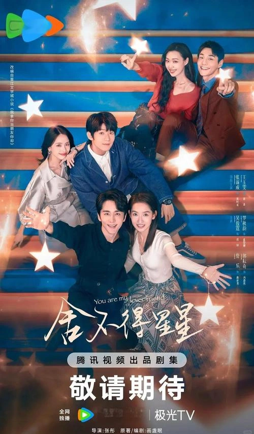 舍不得星星 吴俊霆 国产剧 官方剧照