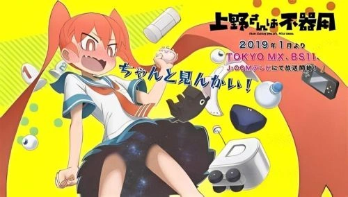 笨拙之极的上野 大森日雅 动漫 官方剧照