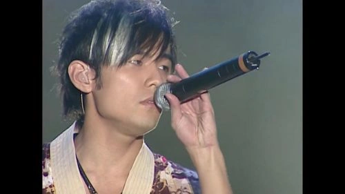 周杰伦2004无与伦比演唱会 综艺 剧照