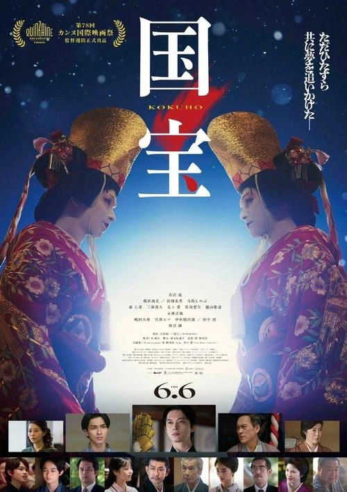 国宝 寺岛忍 剧情片 官方剧照