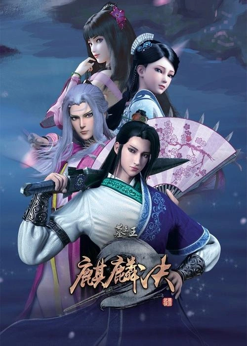 墓王之王:寒铁斗 藤新 动漫 官方剧照