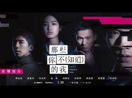 那些你不知道的我 吴念轩 台湾剧 官方剧照