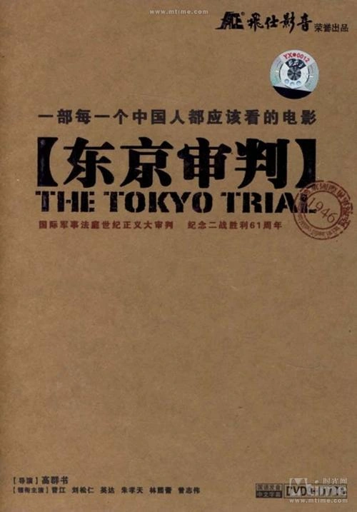 东京审判 佐藤庆 官方剧照