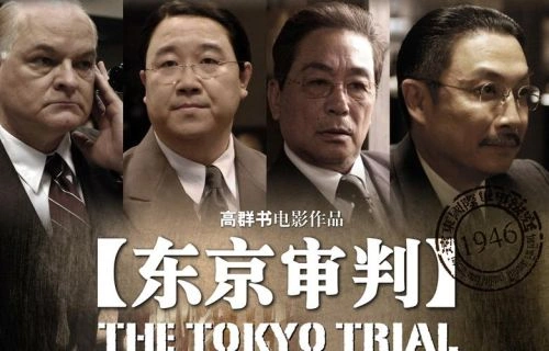 东京审判 佐藤庆 犯罪片 官方剧照