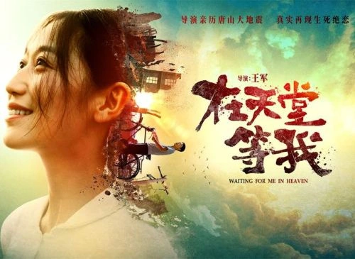在天堂等我 于非非 爱情片 官方剧照