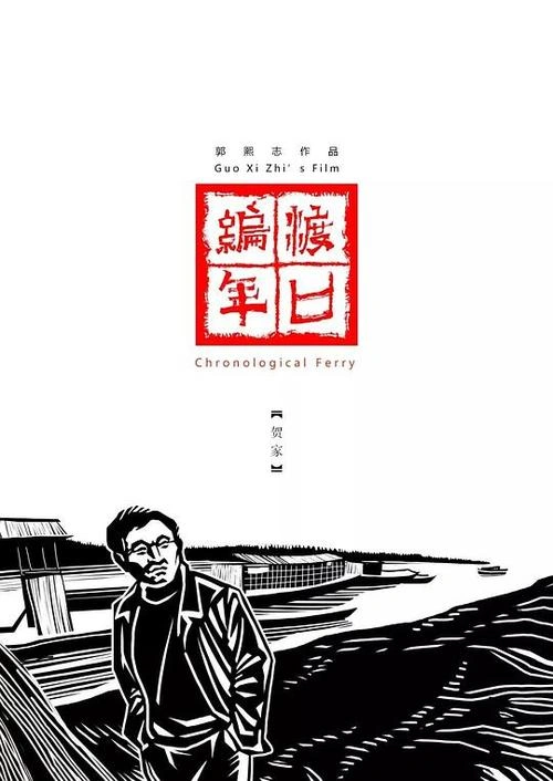 疯癫和尚之再续前缘 喜剧片 海报