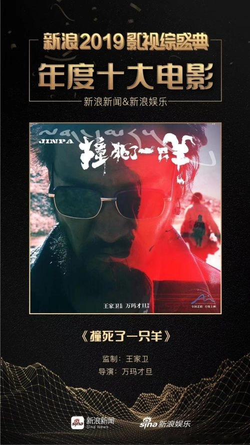 撞死了一只羊 索朗旺姆 剧情片 官方剧照