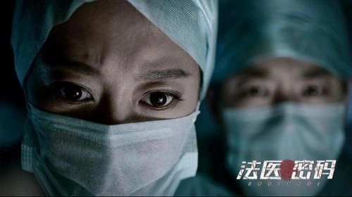 法医密码 陶桃 犯罪片 官方剧照