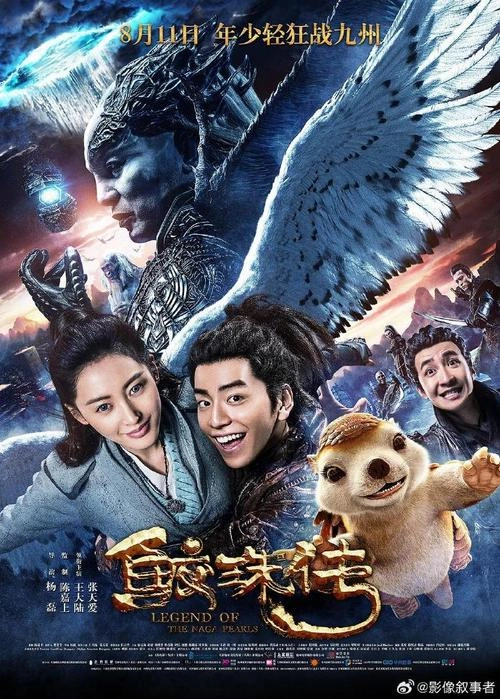 鲛珠传 王大陆 奇幻片 官方剧照