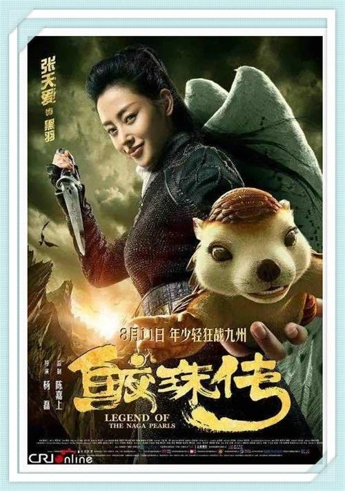 鲛珠传 盛冠森 奇幻片 官方剧照