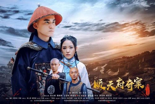 顺天府奇案之国子监案 宝宝龙 动作片 官方剧照