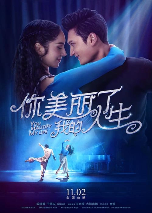 你美丽了我的人生 古丽米娜·麦麦提 爱情片 官方剧照