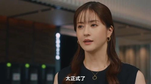 西园寺小姐不做家务 松本若菜 日本剧 官方剧照