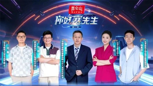 你好赛先生第二季 未知 综艺 官方剧照
