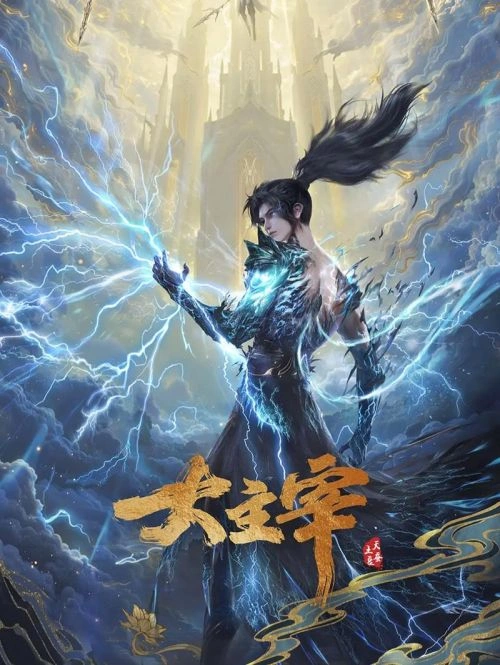 元尊 鹏小胖 动漫 官方剧照