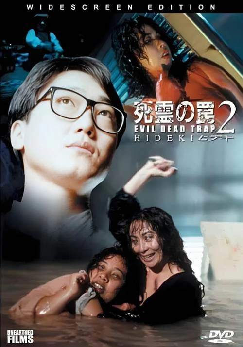 死灵的陷阱2 近藤理枝 剧情片 官方剧照