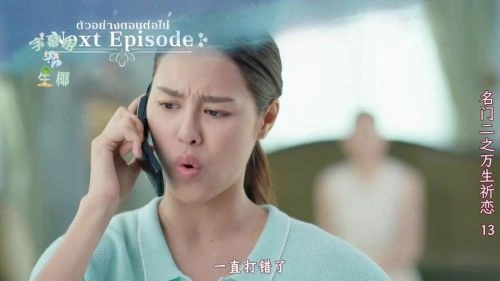 名门二淑女之心之万生祈恋 泰国剧 剧照