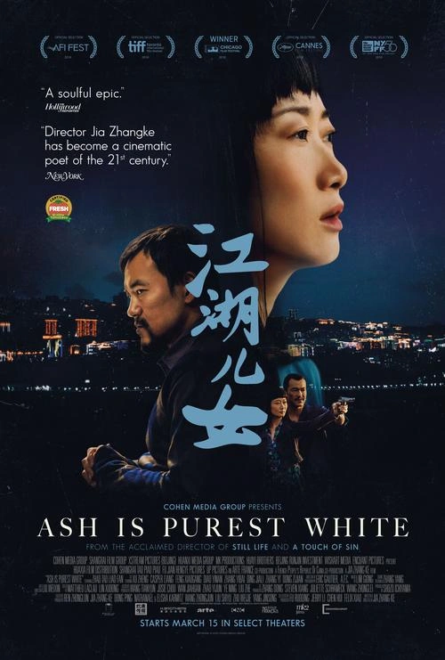 江湖儿女 赵涛 爱情片 官方剧照