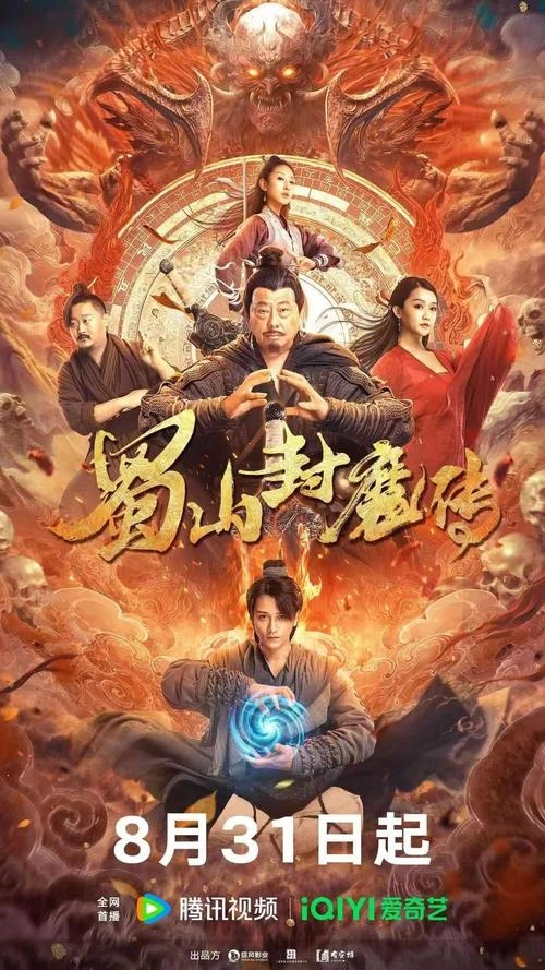 蜀山封魔传 毛娜娜 剧情片 官方剧照