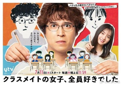班上的女同学,我全部都喜欢 日本剧 木村昴