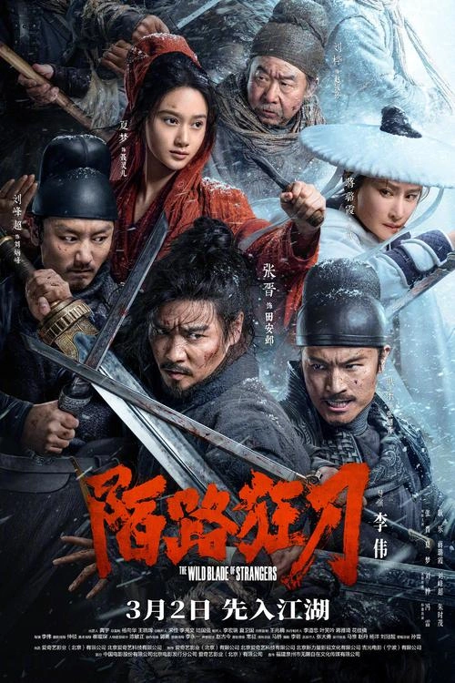夺宝寻龙:北冥鲲宫 刘峰超 剧情片 官方剧照