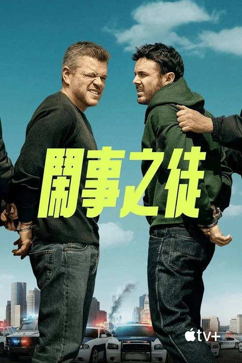 闹事之徒 周洪 剧情片 官方剧照