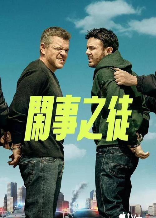 闹事之徒 马特·达蒙 剧情片 官方剧照