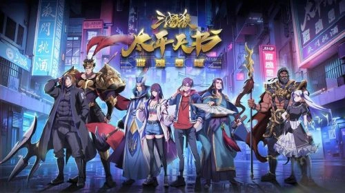三国杀:太平天书 动漫