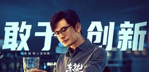 赤热 黄晓明 国产剧 官方剧照