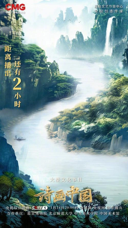 诗画中国第二季 陈铎 综艺 官方剧照