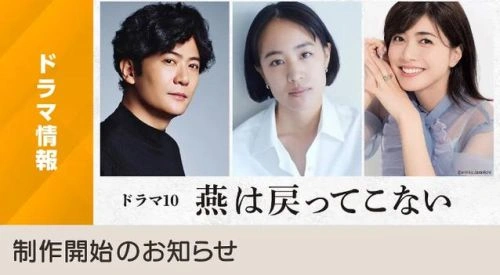 燕子不再归来 稻垣吾郎 日本剧 官方剧照
