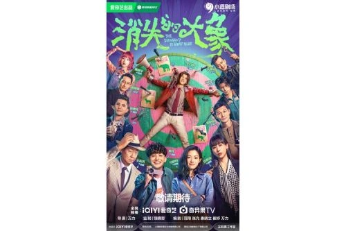 消失的大象 李九霄 国产剧 官方剧照