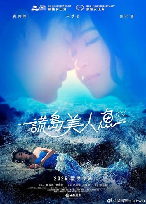 归亚蕾 谎岛美人鱼 爱情片 剧照