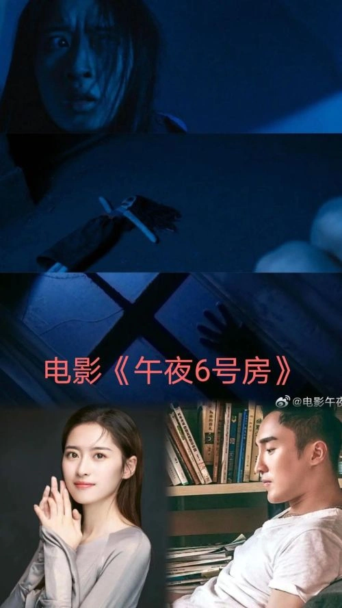 午夜6号房 王忠浩 恐怖片 官方剧照
