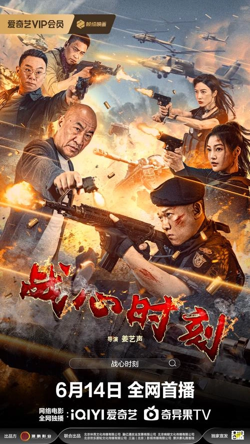 战心时刻 姜艺声 其他片 官方剧照