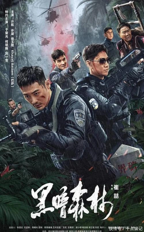 黑暗森林 许凝 剧情片 官方剧照