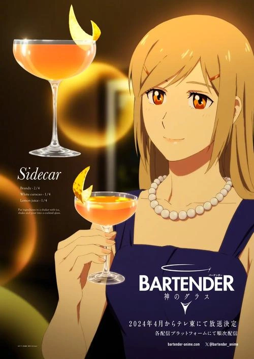 王牌酒保神之酒杯 白石晴香 动漫 官方剧照