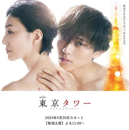 东京塔2024 Megumi 日本剧 官方剧照