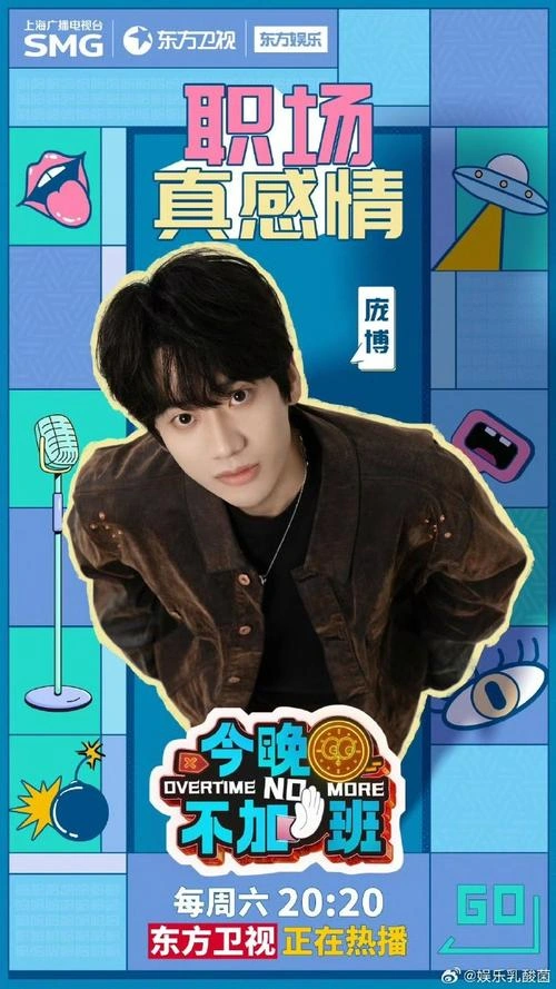 最强大脑第十二季 庞博 综艺 官方剧照