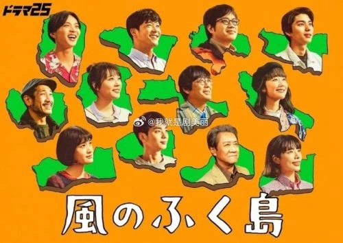 风之福岛 大友康平 日本剧 官方剧照