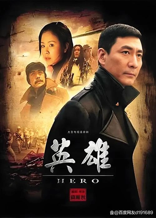 英雄2001 蒋竹青 国产剧 官方剧照