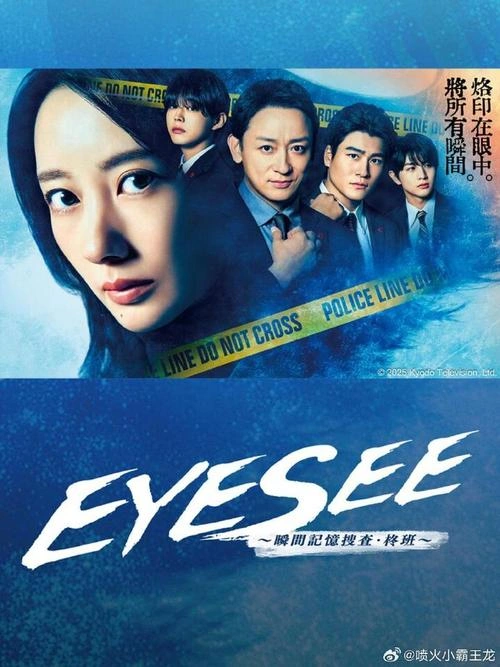 EYESEE～瞬间记忆搜查·柊班～ 波瑠 日本剧 官方剧照