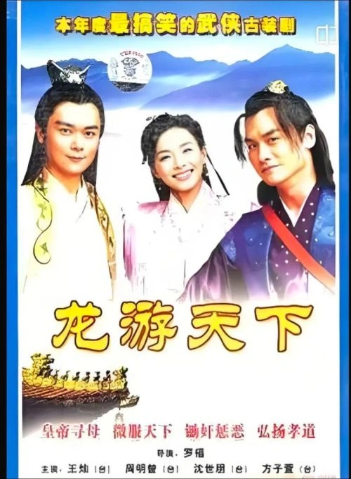 龙游天下 沈世朋 国产剧 官方剧照