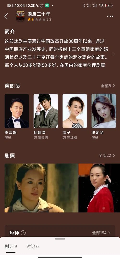 婚后三十年 国产剧 何建泽