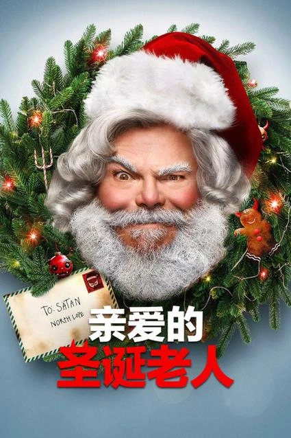 科甘·迈克尔·凯 亲爱的圣诞老人 喜剧片 剧照