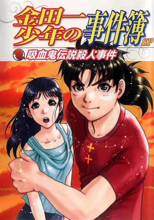 金田一少年事件簿(1997 中川亚纪子 动漫 官方剧照