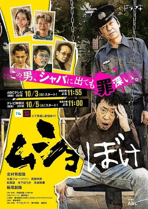 出狱脱节 武田玲奈 日本剧 官方剧照