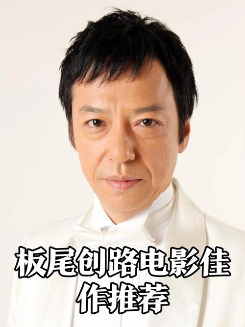 出狱脱节 板尾创路 日本剧 官方剧照