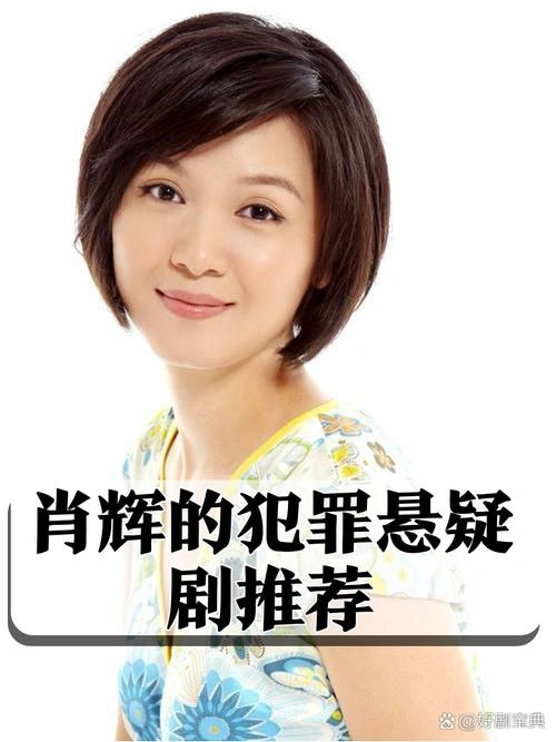 终极悬案 肖辉 国产剧 官方剧照